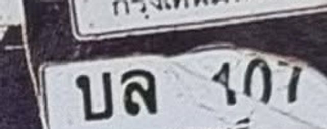 บล 107