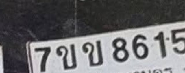 7ขข 8615