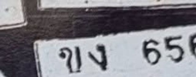 ขง 656