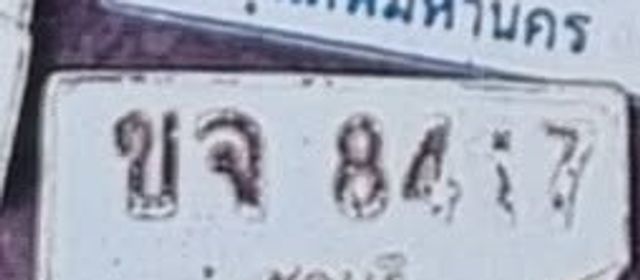 ขจ 8417