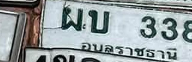 ฝบ 338