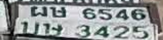ผข 6546