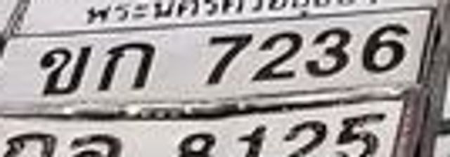 ขก 7236