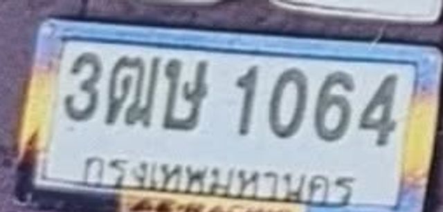 3ฌษ 1064