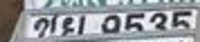 ชย 9535