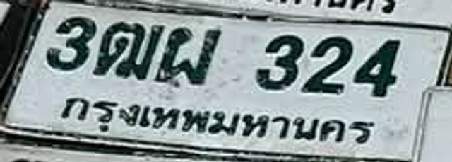 3ฒฌ 324
