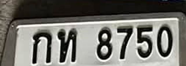 กท 8750