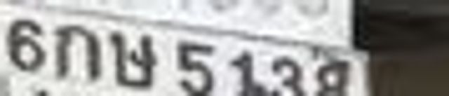 6กษ 5138