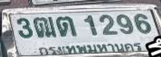 3ตต 1296