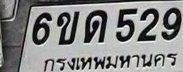 6ขด 5296