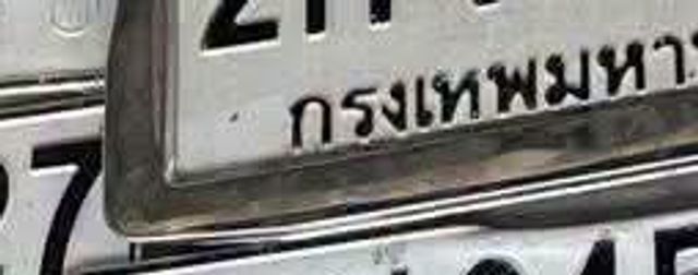 7ขษ 945