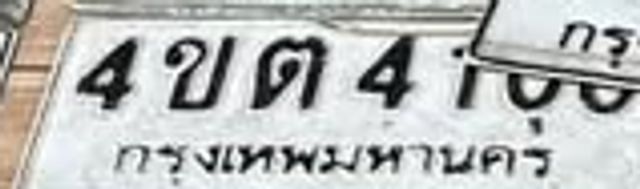 4ขต 4100