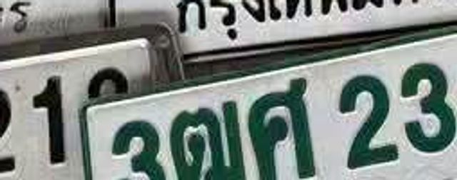 3ตศ 2346