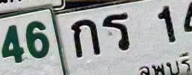 กร 1486