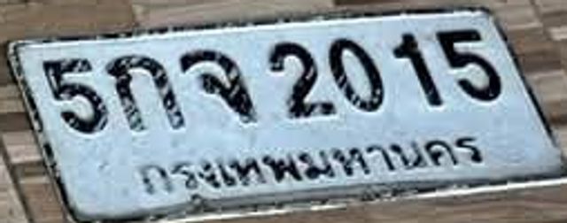 5กจ 2015