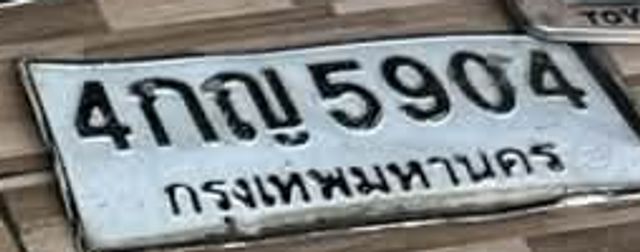 กญ 5904