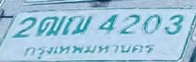 2ฌณ 4203