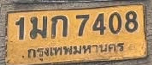 1มก 7408