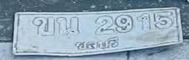 ขน 2915