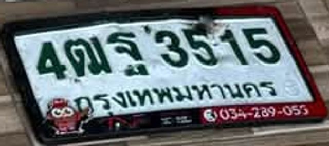 4ตฐ 3515