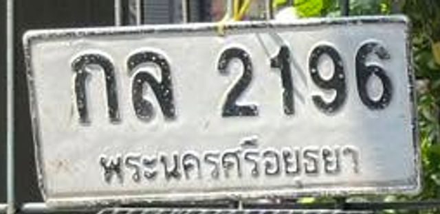 กล 2196