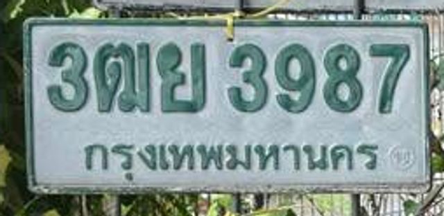 3ฒย 3987