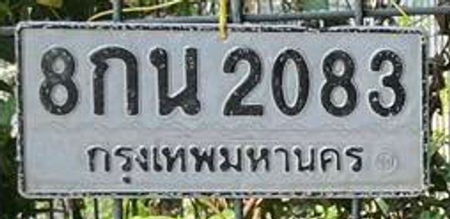 8กน 2083