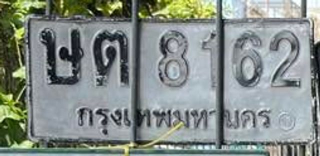 ษต 8162