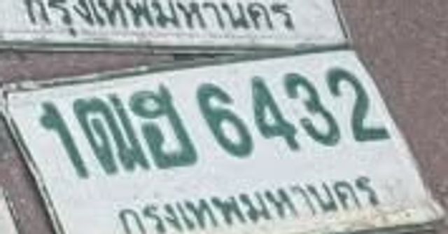 1ฌย 6432
