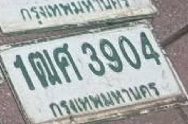 1ฒศ 3904