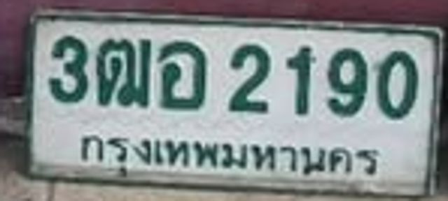 3ฒอ 2190