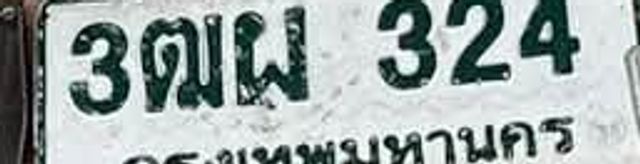 3ตผ 324
