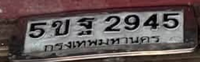 5ขฐ 2945