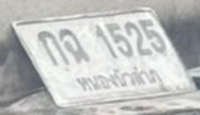 กฉ 1525