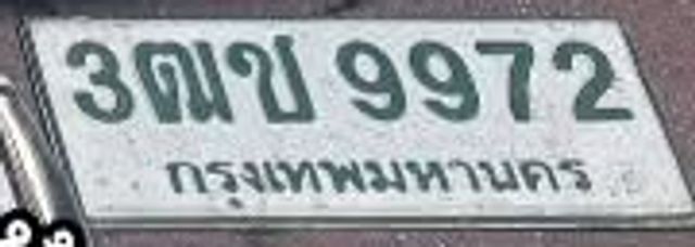 3ฒช 9972