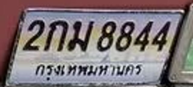 2กม 8844