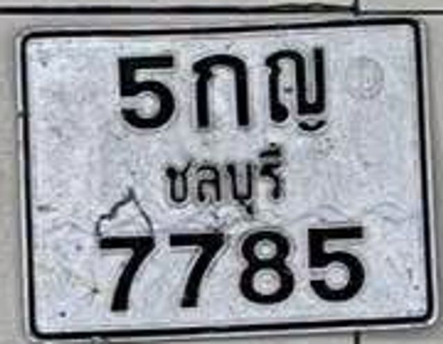 5กญ 7785