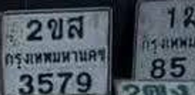 2ขส 3579
