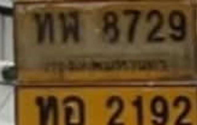 ทพ 8729