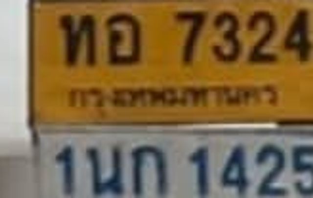 ทอ 7324
