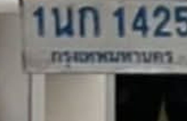 1นก 1425