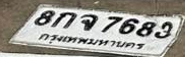8กจ 7683