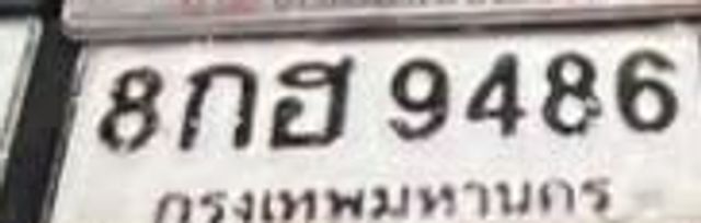 8กธ 9486