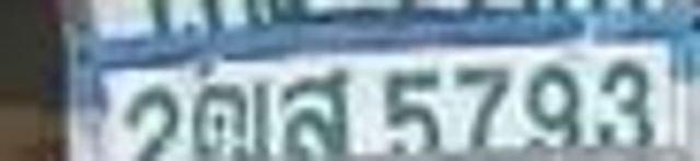2ฒส 5793