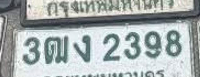 3ฒง 2398