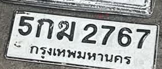 5กม 2767