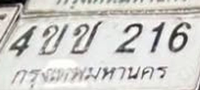 4ขข 216