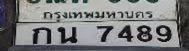 กน 7489