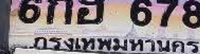 6กช 2320