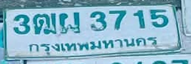 3ฌผ 3715